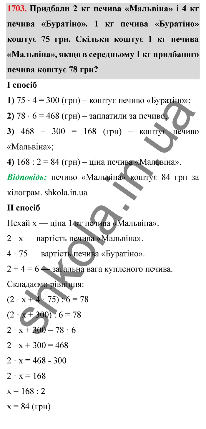 Відповідь до завдання № 1703 - ГДЗ Математика 5 клас Істер 2022