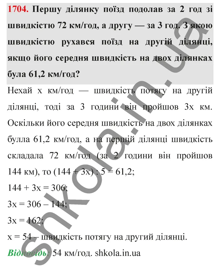 Відповідь до завдання № 1704 - ГДЗ Математика 5 клас Істер 2022