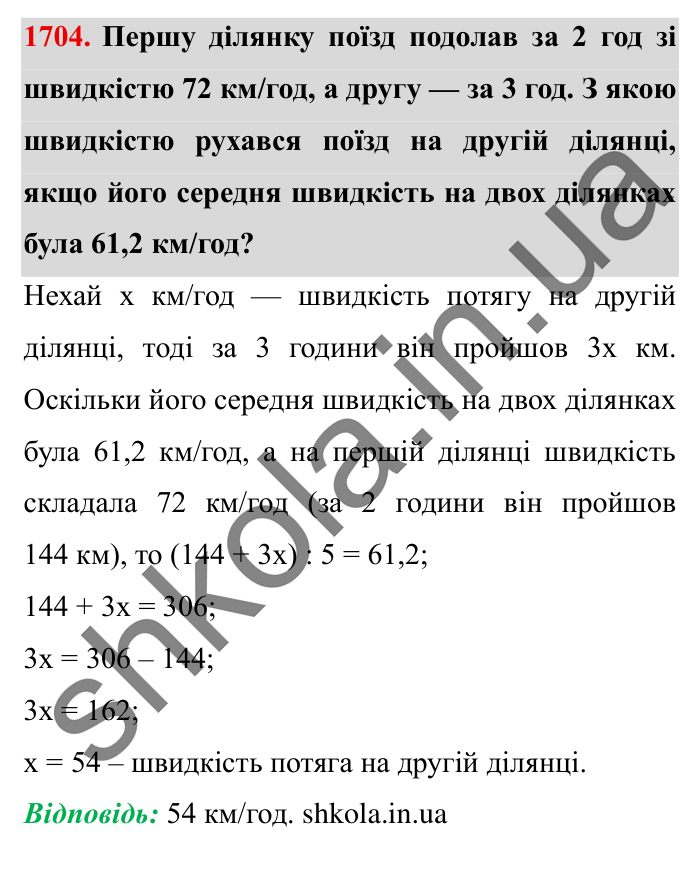 Завдання № 1704 Відповідь до завдання № 1704 - ГДЗ Математика 5 клас Істер 2022
