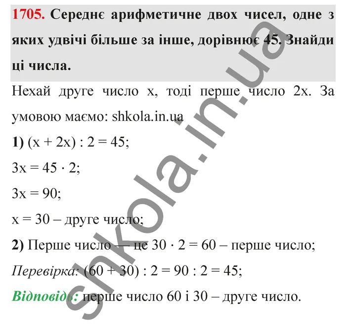 Відповідь до завдання № 1705 - ГДЗ Математика 5 клас Істер 2022