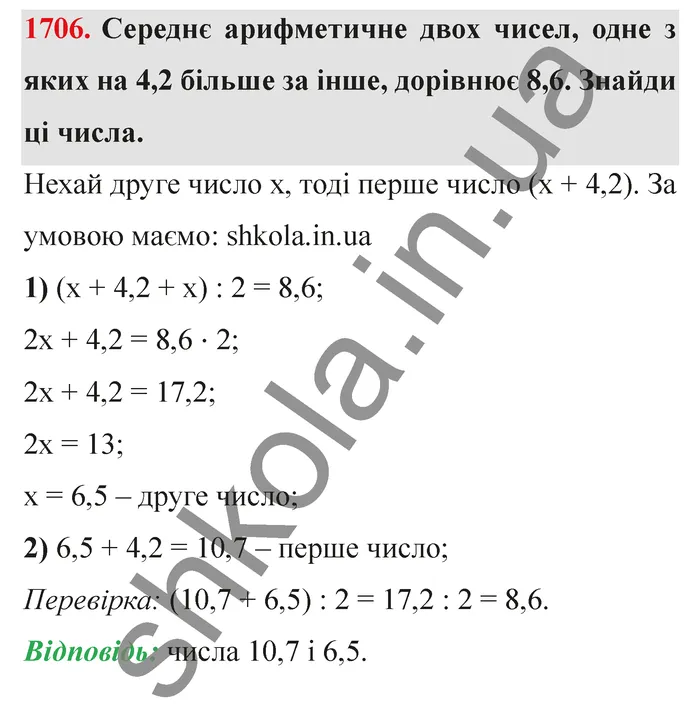 Відповідь до завдання № 1706 - ГДЗ Математика 5 клас Істер 2022