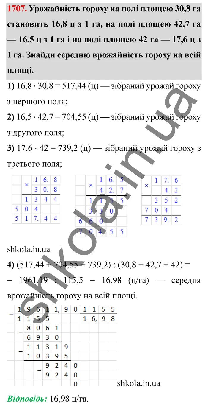 Відповідь до завдання № 1707 - ГДЗ Математика 5 клас Істер 2022
