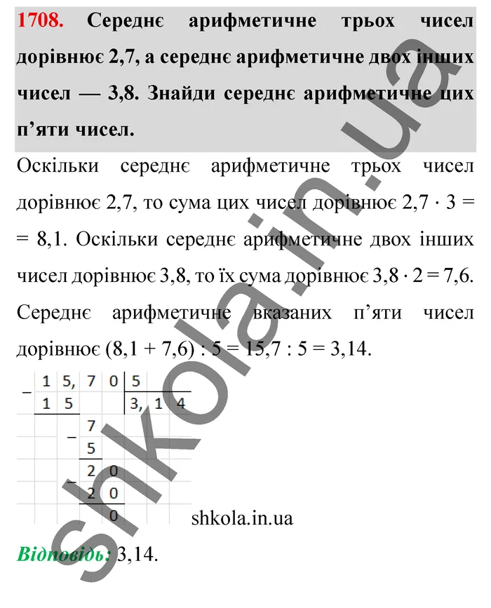 Відповідь до завдання № 1708 - ГДЗ Математика 5 клас Істер 2022