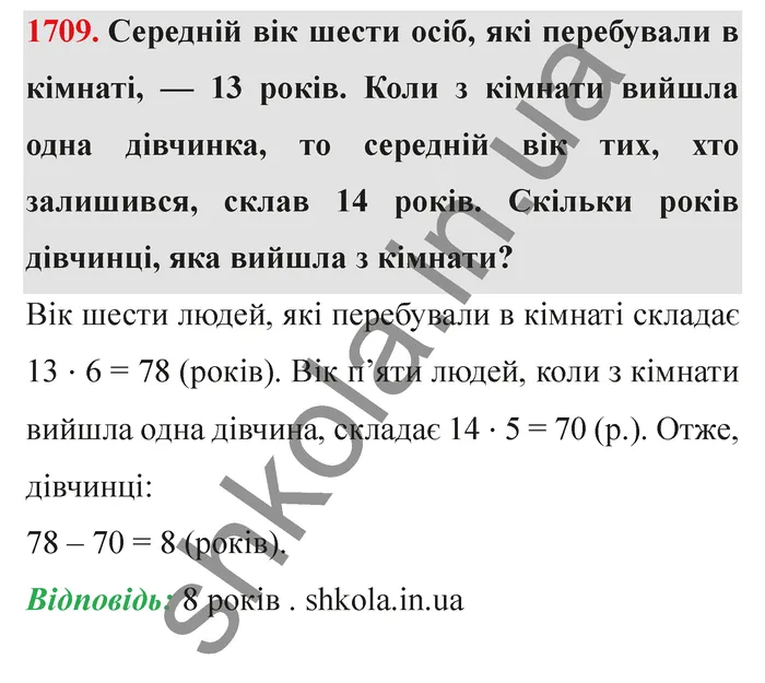 Відповідь до завдання № 1709 - ГДЗ Математика 5 клас Істер 2022