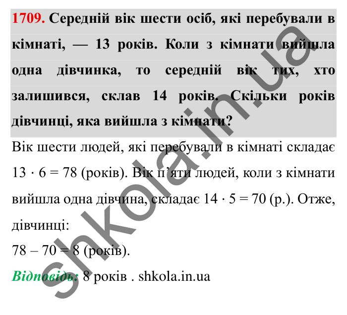 Завдання № 1709 Відповідь до завдання № 1709 - ГДЗ Математика 5 клас Істер 2022