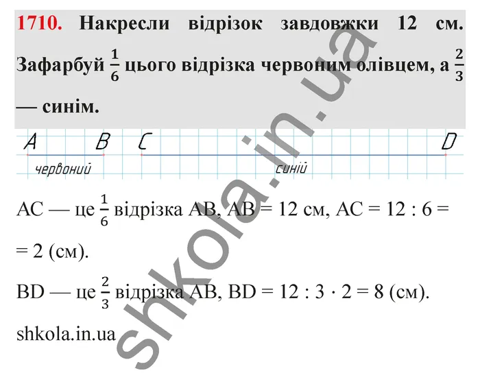 Відповідь до завдання № 1710 - ГДЗ Математика 5 клас Істер 2022