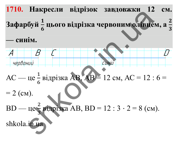 Завдання № 1710 Відповідь до завдання № 1710 - ГДЗ Математика 5 клас Істер 2022