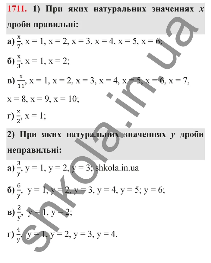 Відповідь до завдання № 1711 - ГДЗ Математика 5 клас Істер 2022