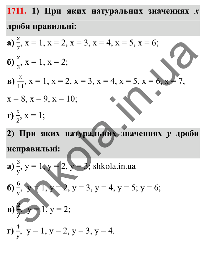 Завдання № 1711 Відповідь до завдання № 1711 - ГДЗ Математика 5 клас Істер 2022