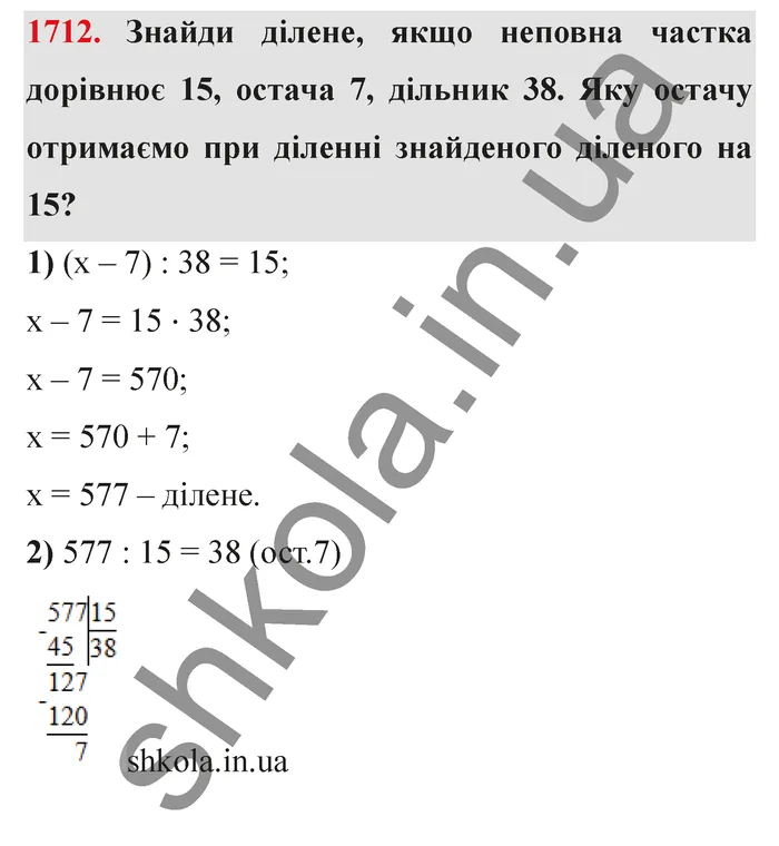 Відповідь до завдання № 1712 - ГДЗ Математика 5 клас Істер 2022