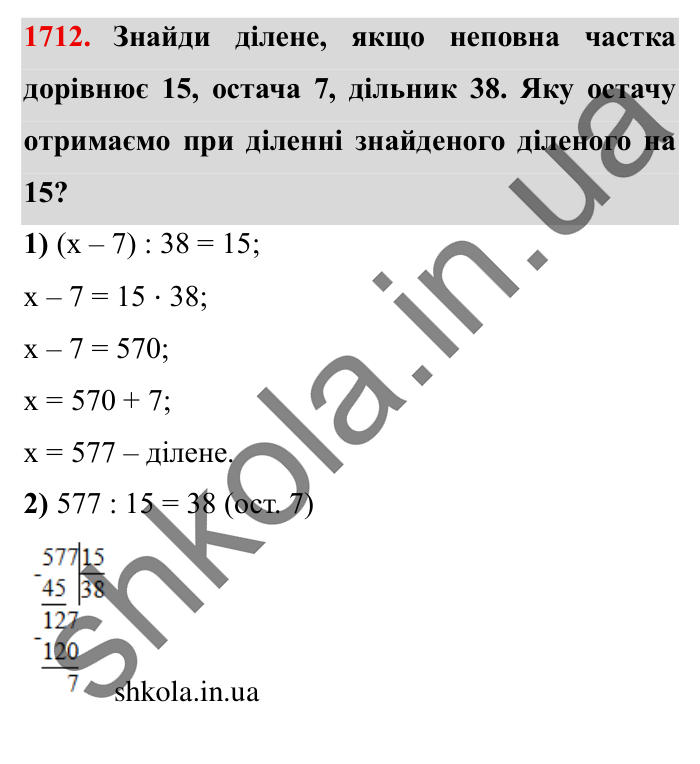 Завдання № 1712 Відповідь до завдання № 1712 - ГДЗ Математика 5 клас Істер 2022
