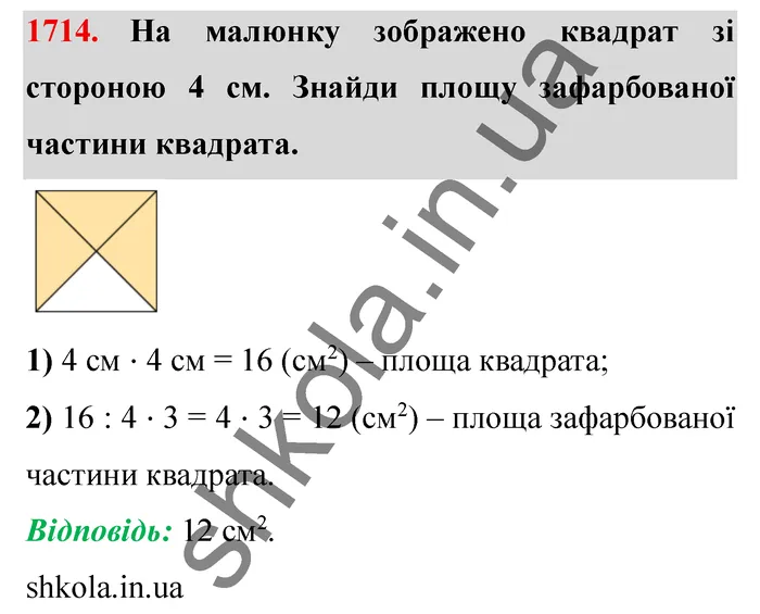 Відповідь до завдання № 1714 - ГДЗ Математика 5 клас Істер 2022