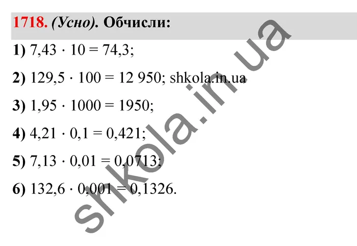 Відповідь до завдання № 1718 - ГДЗ Математика 5 клас Істер 2022