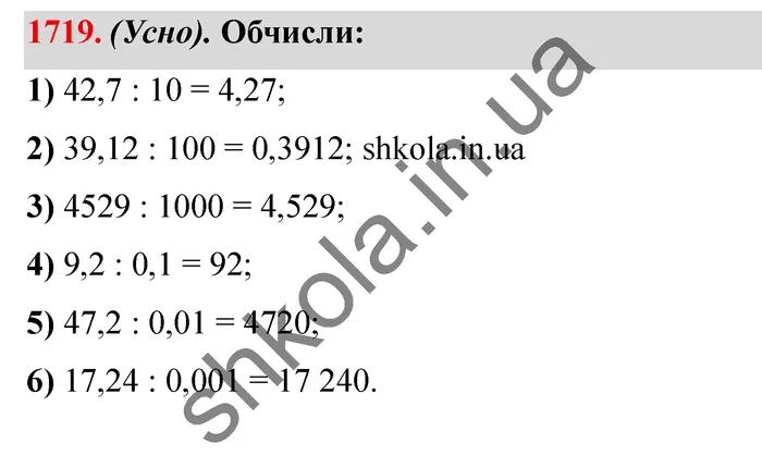 Відповідь до завдання № 1719 - ГДЗ Математика 5 клас Істер 2022