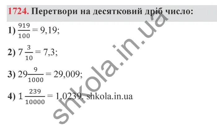 Відповідь до завдання № 1724 - ГДЗ Математика 5 клас Істер 2022