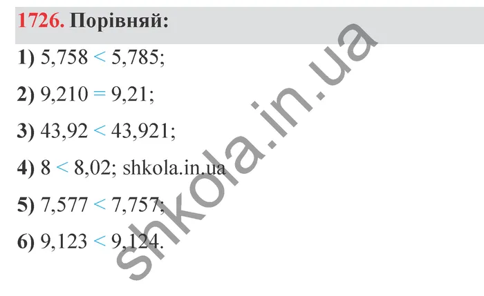 Відповідь до завдання № 1726 - ГДЗ Математика 5 клас Істер 2022