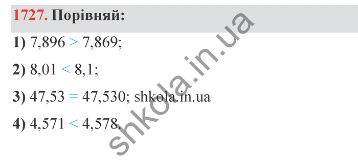 Відповідь до завдання № 1727 - ГДЗ Математика 5 клас Істер 2022