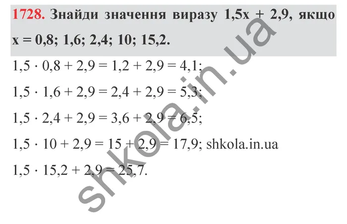 Відповідь до завдання № 1728 - ГДЗ Математика 5 клас Істер 2022