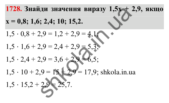 Завдання № 1728 Відповідь до завдання № 1728 - ГДЗ Математика 5 клас Істер 2022