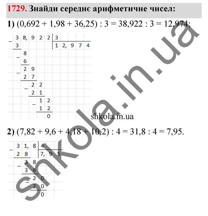 Відповідь до завдання № 1729 - ГДЗ Математика 5 клас Істер 2022
