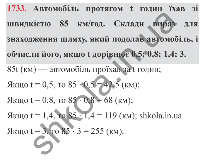 Відповідь до завдання № 1733 - ГДЗ Математика 5 клас Істер 2022