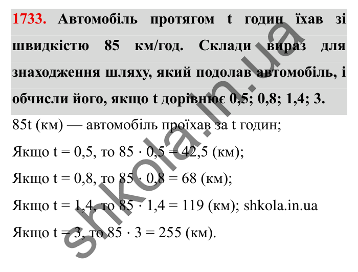 Завдання № 1733 Відповідь до завдання № 1733 - ГДЗ Математика 5 клас Істер 2022
