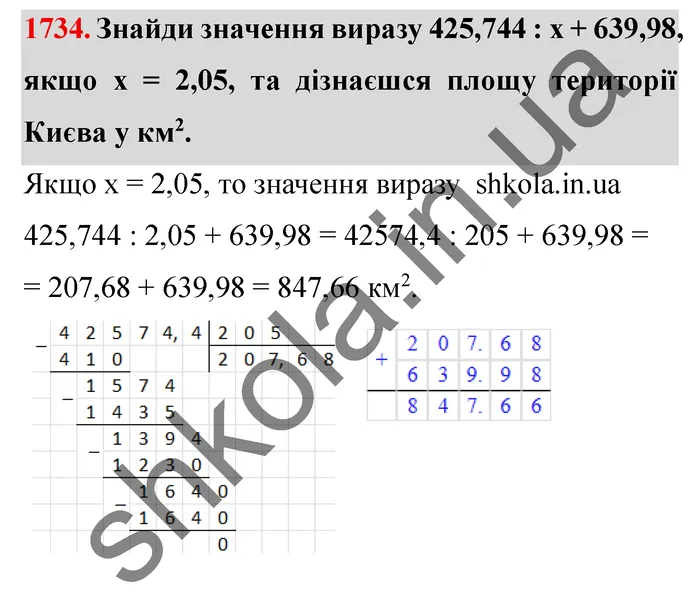 Відповідь до завдання № 1734 - ГДЗ Математика 5 клас Істер 2022