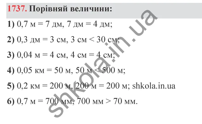 Відповідь до завдання № 1737 - ГДЗ Математика 5 клас Істер 2022