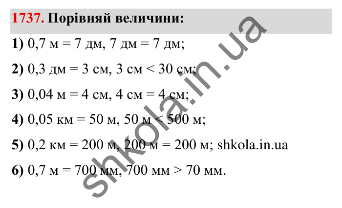 Завдання № 1737 Відповідь до завдання № 1737 - ГДЗ Математика 5 клас Істер 2022