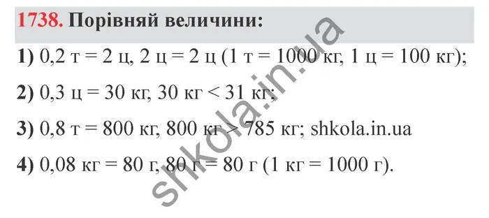 Відповідь до завдання № 1738 - ГДЗ Математика 5 клас Істер 2022