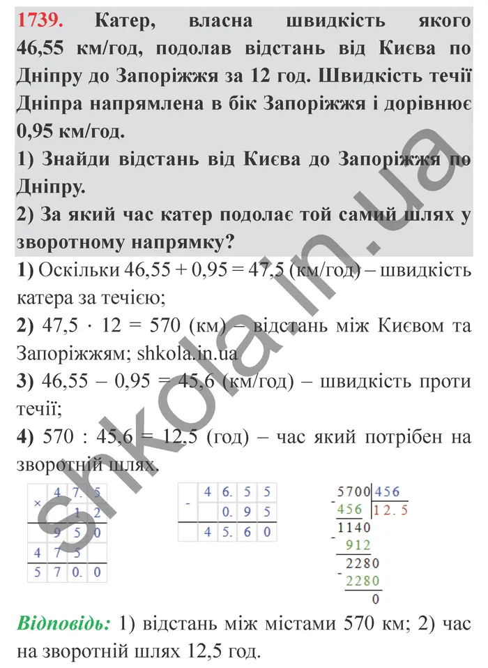 Відповідь до завдання № 1739 - ГДЗ Математика 5 клас Істер 2022