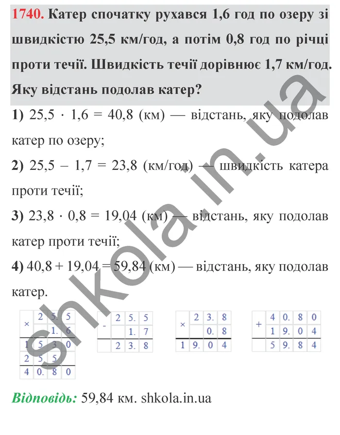 Відповідь до завдання № 1740 - ГДЗ Математика 5 клас Істер 2022