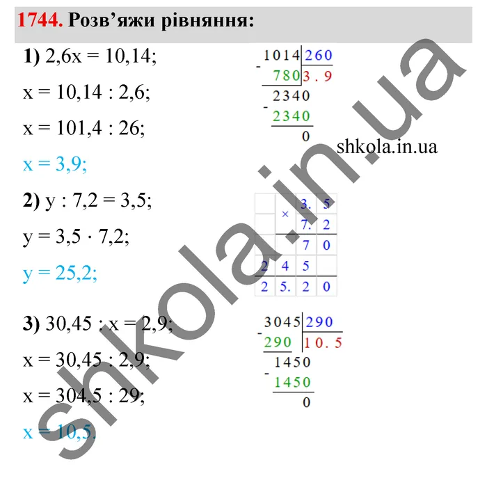 Відповідь до завдання № 1744 - ГДЗ Математика 5 клас Істер 2022