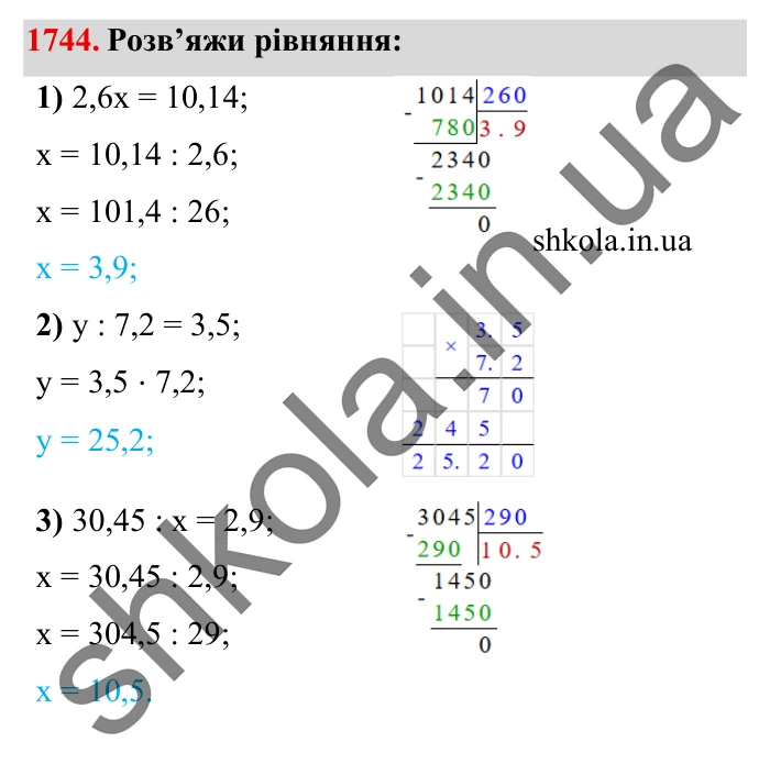 Завдання № 1744 Відповідь до завдання № 1744 - ГДЗ Математика 5 клас Істер 2022