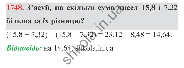 Відповідь до завдання № 1748 - ГДЗ Математика 5 клас Істер 2022