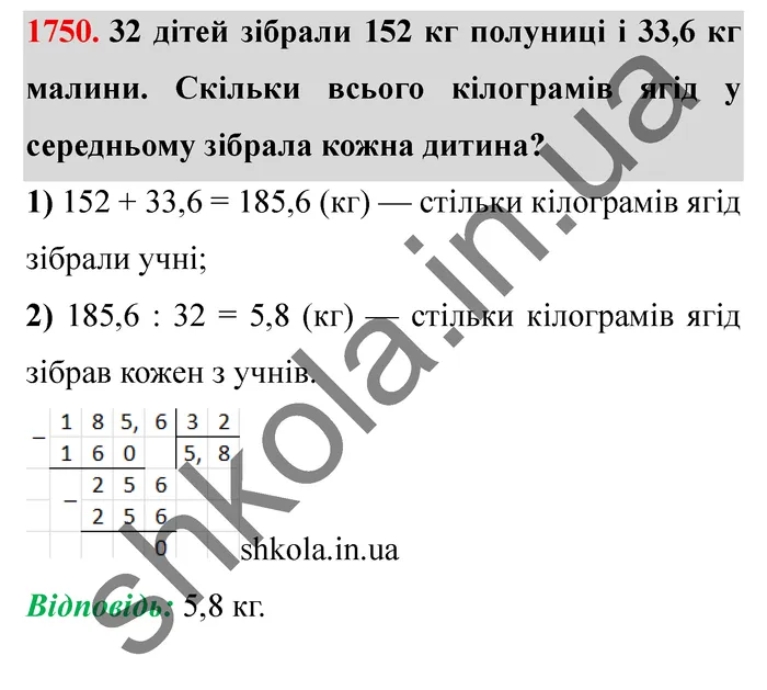 Відповідь до завдання № 1750 - ГДЗ Математика 5 клас Істер 2022