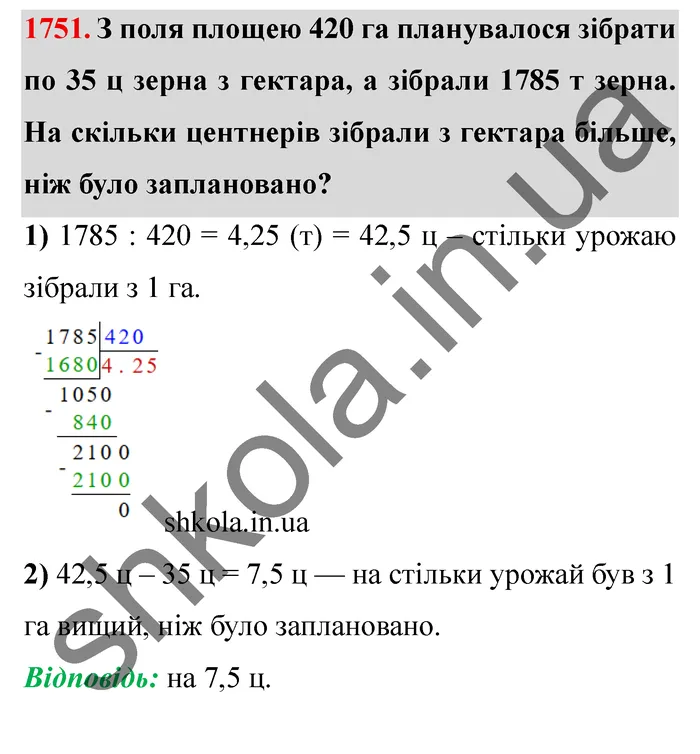 Відповідь до завдання № 1751 - ГДЗ Математика 5 клас Істер 2022