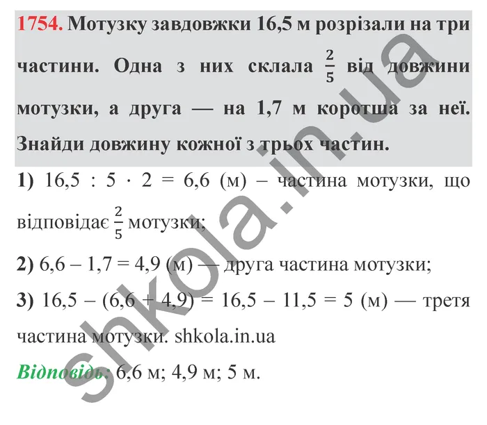 Відповідь до завдання № 1754 - ГДЗ Математика 5 клас Істер 2022