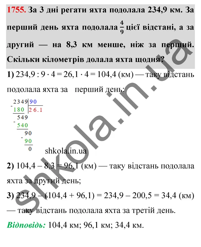 Відповідь до завдання № 1755 - ГДЗ Математика 5 клас Істер 2022