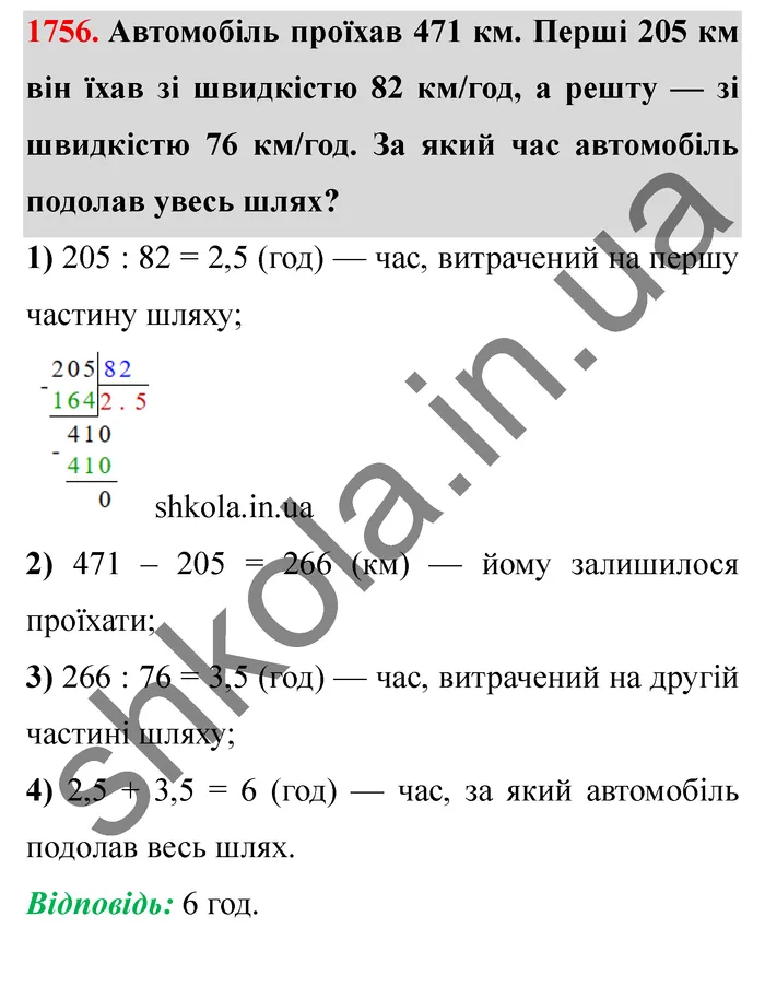 Відповідь до завдання № 1756 - ГДЗ Математика 5 клас Істер 2022