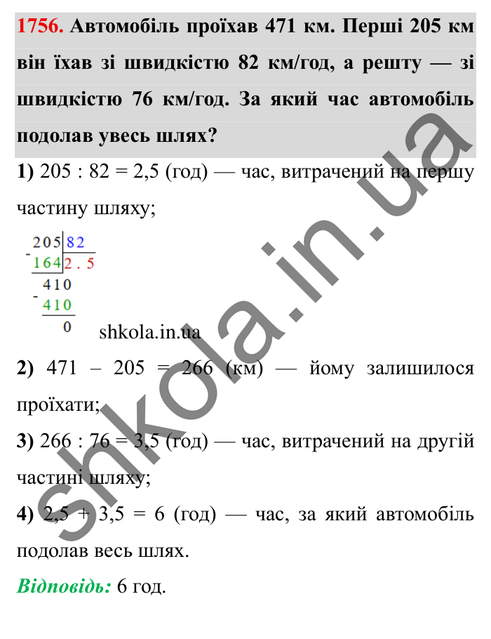 Завдання № 1756 Відповідь до завдання № 1756 - ГДЗ Математика 5 клас Істер 2022