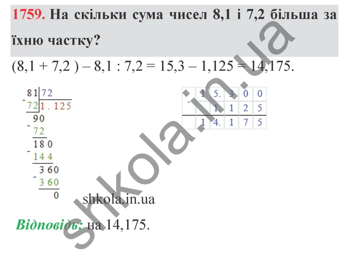 Відповідь до завдання № 1759 - ГДЗ Математика 5 клас Істер 2022