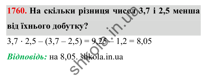 Завдання № 1760 Відповідь до завдання № 1760 - ГДЗ Математика 5 клас Істер 2022