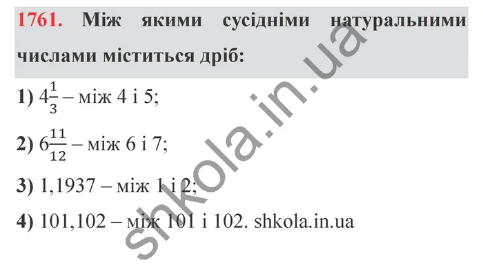 Відповідь до завдання № 1761 - ГДЗ Математика 5 клас Істер 2022
