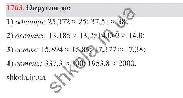 Відповідь до завдання № 1763 - ГДЗ Математика 5 клас Істер 2022