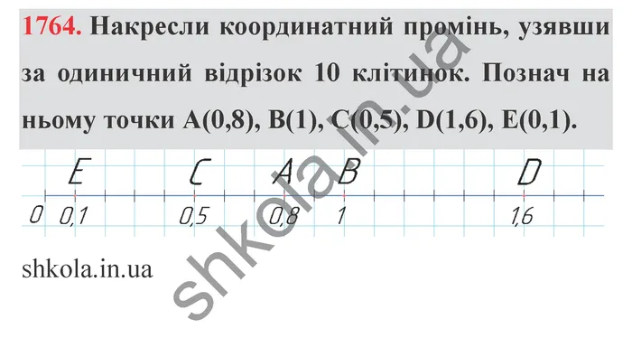Відповідь до завдання № 1764 - ГДЗ Математика 5 клас Істер 2022