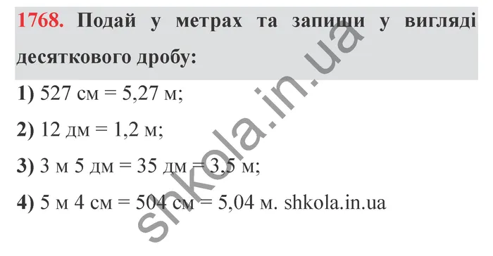 Відповідь до завдання № 1768 - ГДЗ Математика 5 клас Істер 2022