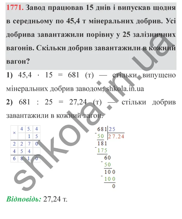 Відповідь до завдання № 1771 - ГДЗ Математика 5 клас Істер 2022