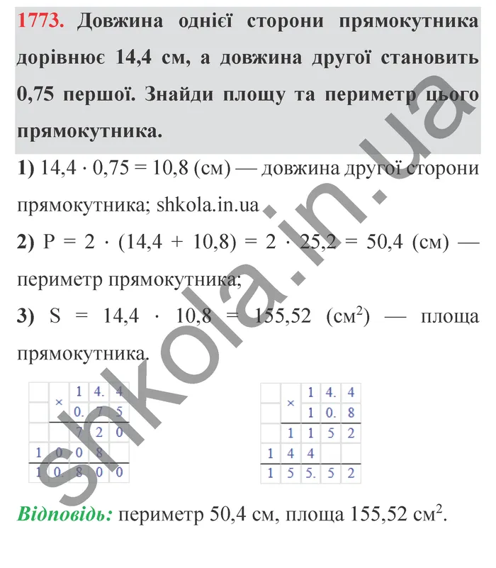 Відповідь до завдання № 1773 - ГДЗ Математика 5 клас Істер 2022