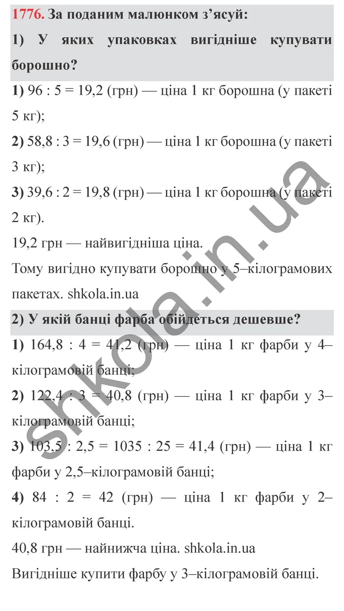 Відповідь до завдання № 1776 - ГДЗ Математика 5 клас Істер 2022